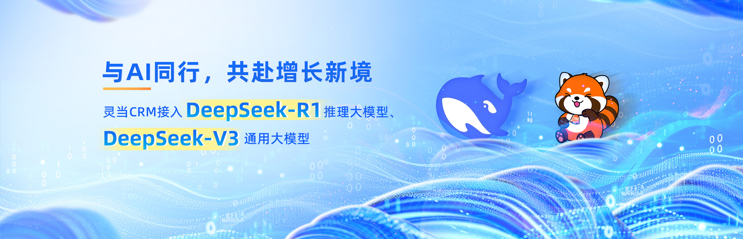 与AI同行，共赴增长新境